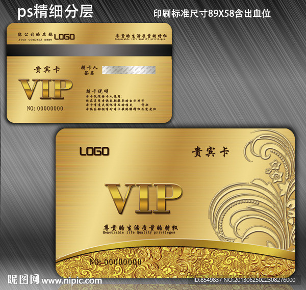会员卡 VIP卡