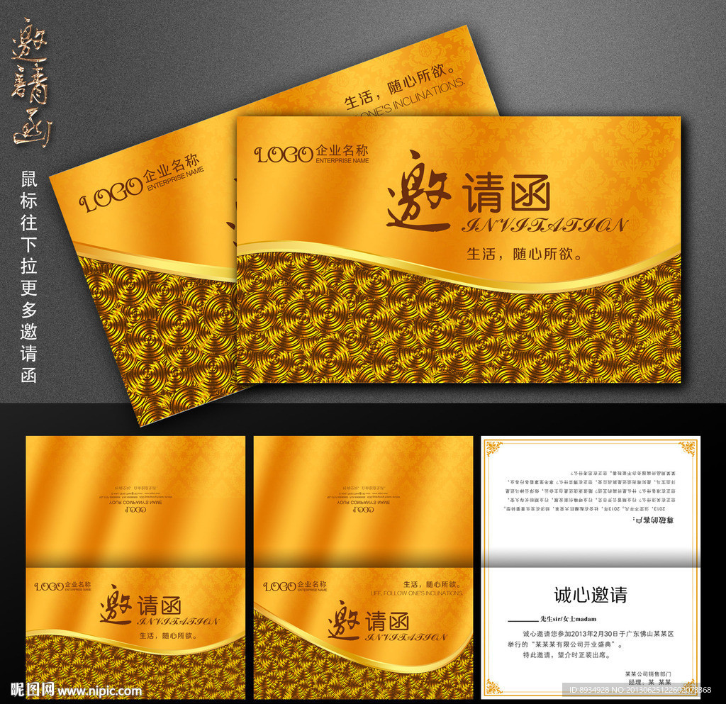 邀请函 金色邀请函