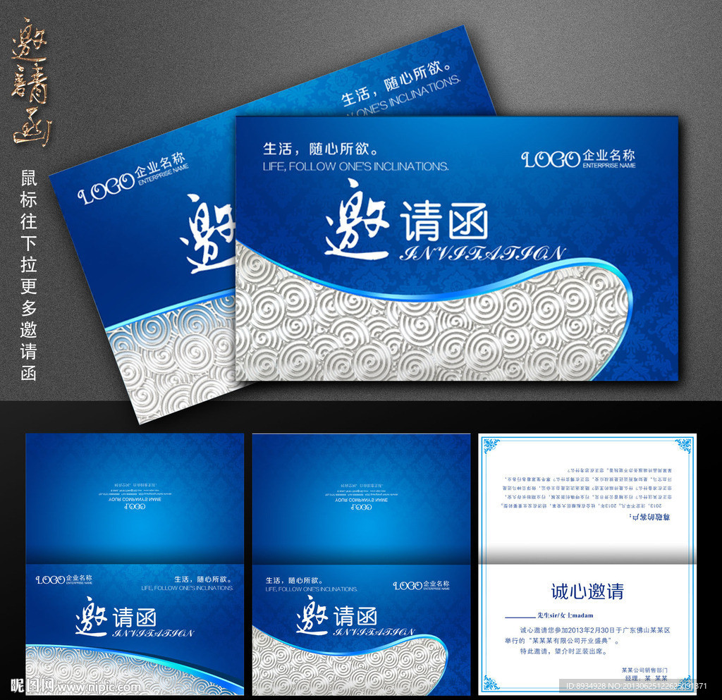 邀请函 蓝色邀请函