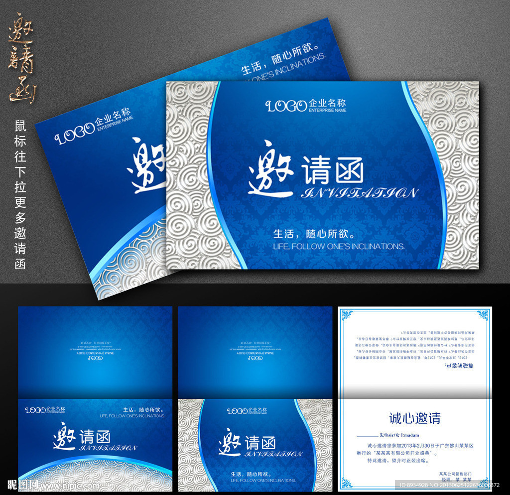 邀请函 蓝色邀请函