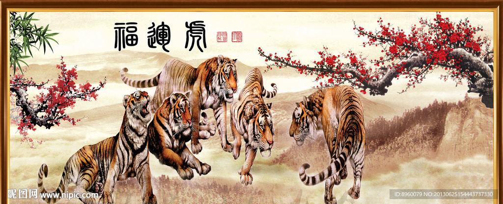 五福临门