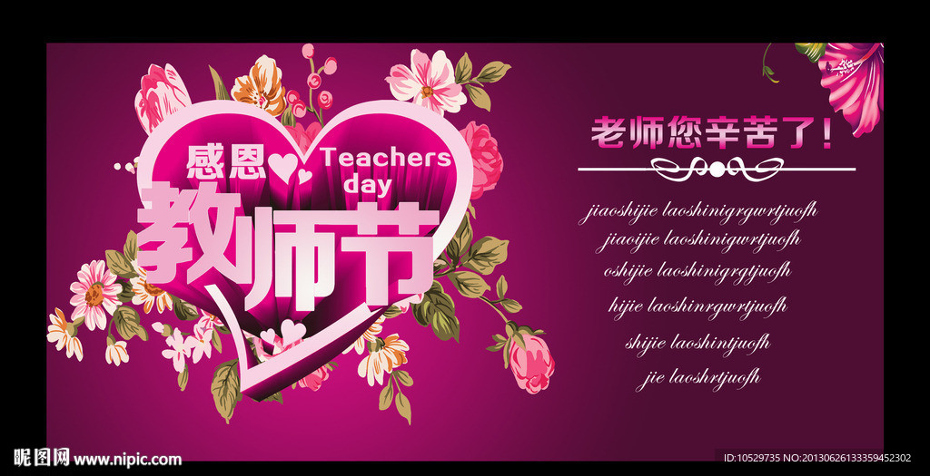 教师节