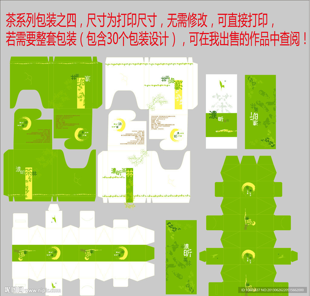 茶包装