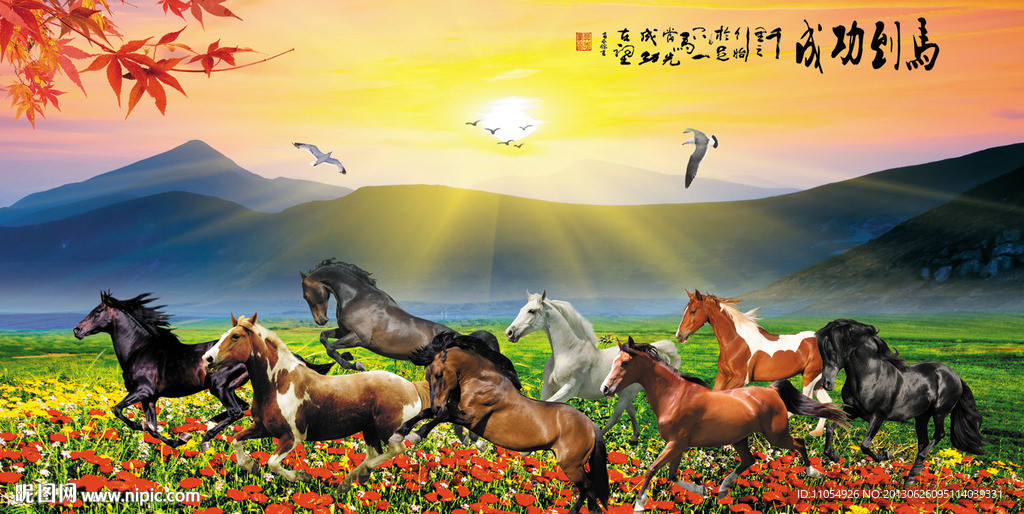 八骏图
