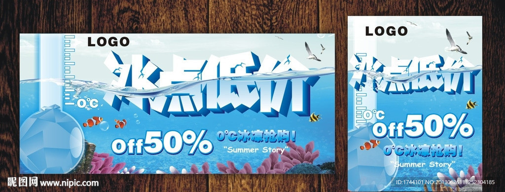 冰点低价