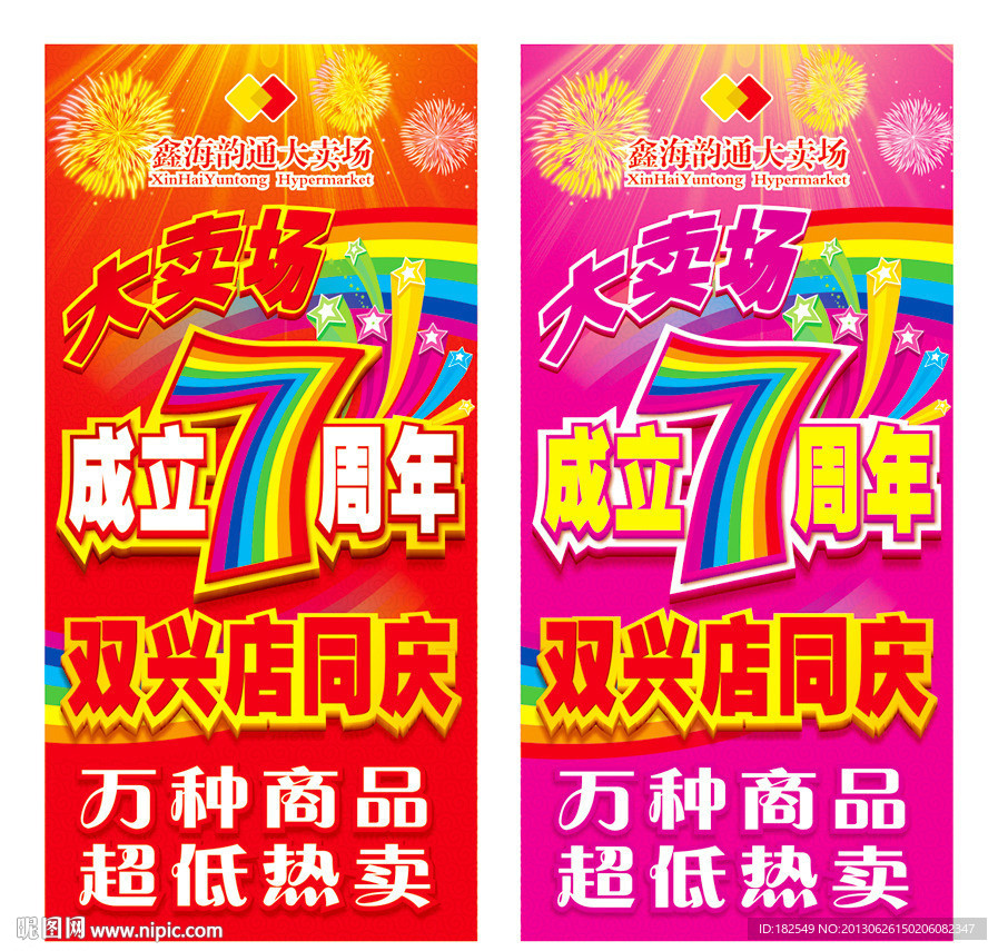 周年庆