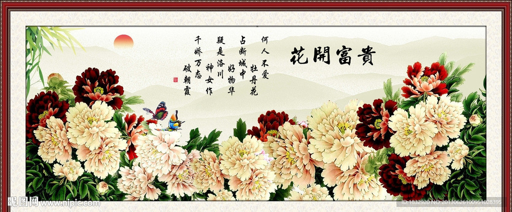 花开富贵