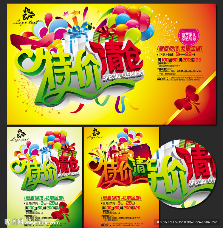 清仓