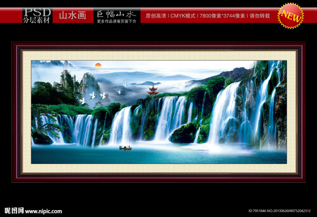 巨幅山水画