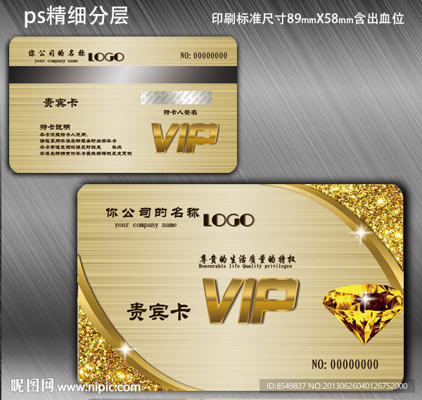 会员卡 vip卡