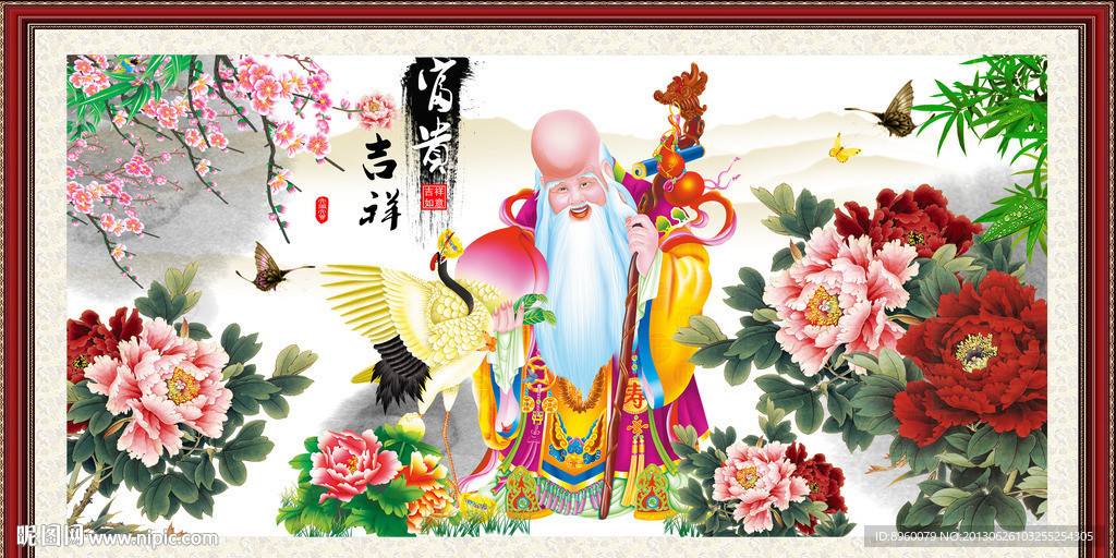 富贵吉祥图