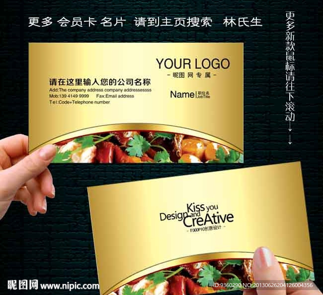 餐饮名片