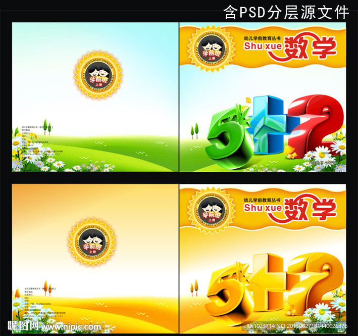 儿童书籍封面