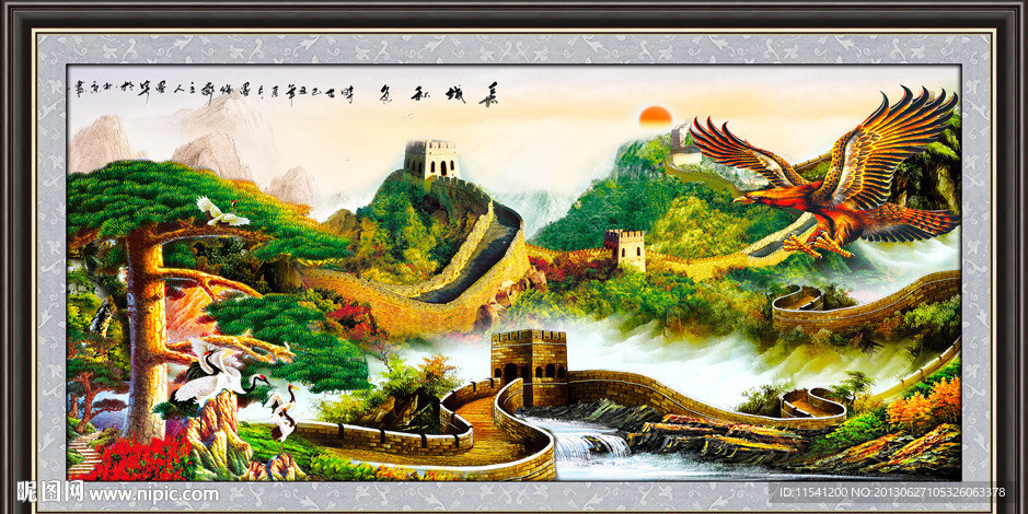 长城 迎客松