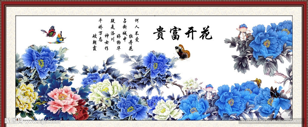 花开富贵