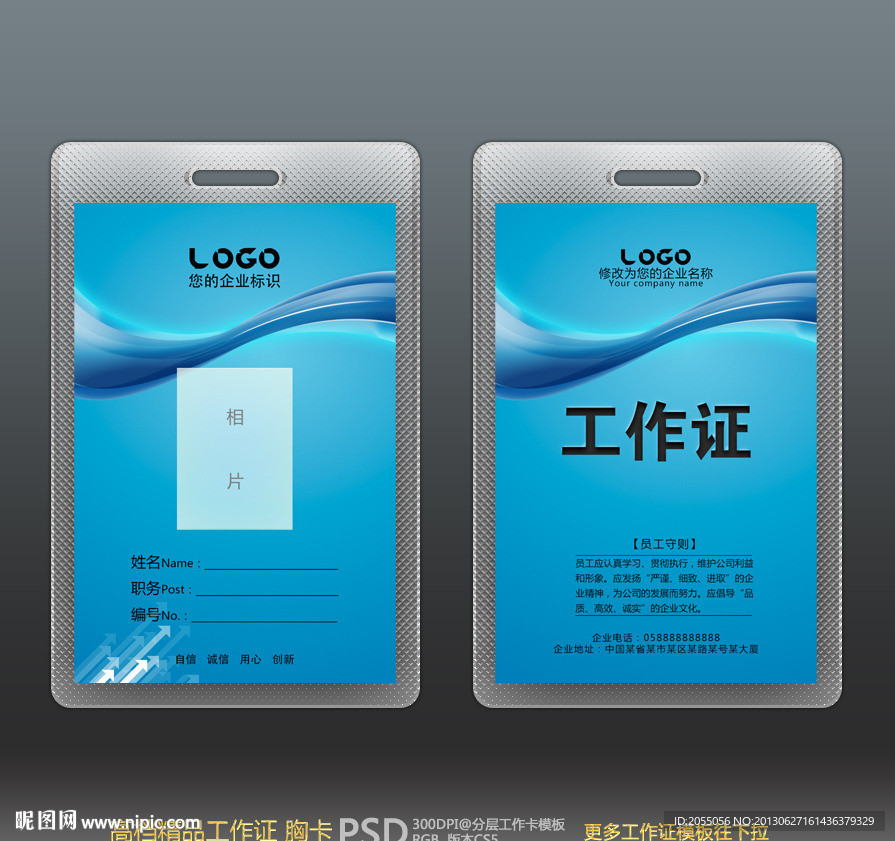 工作证 员工证