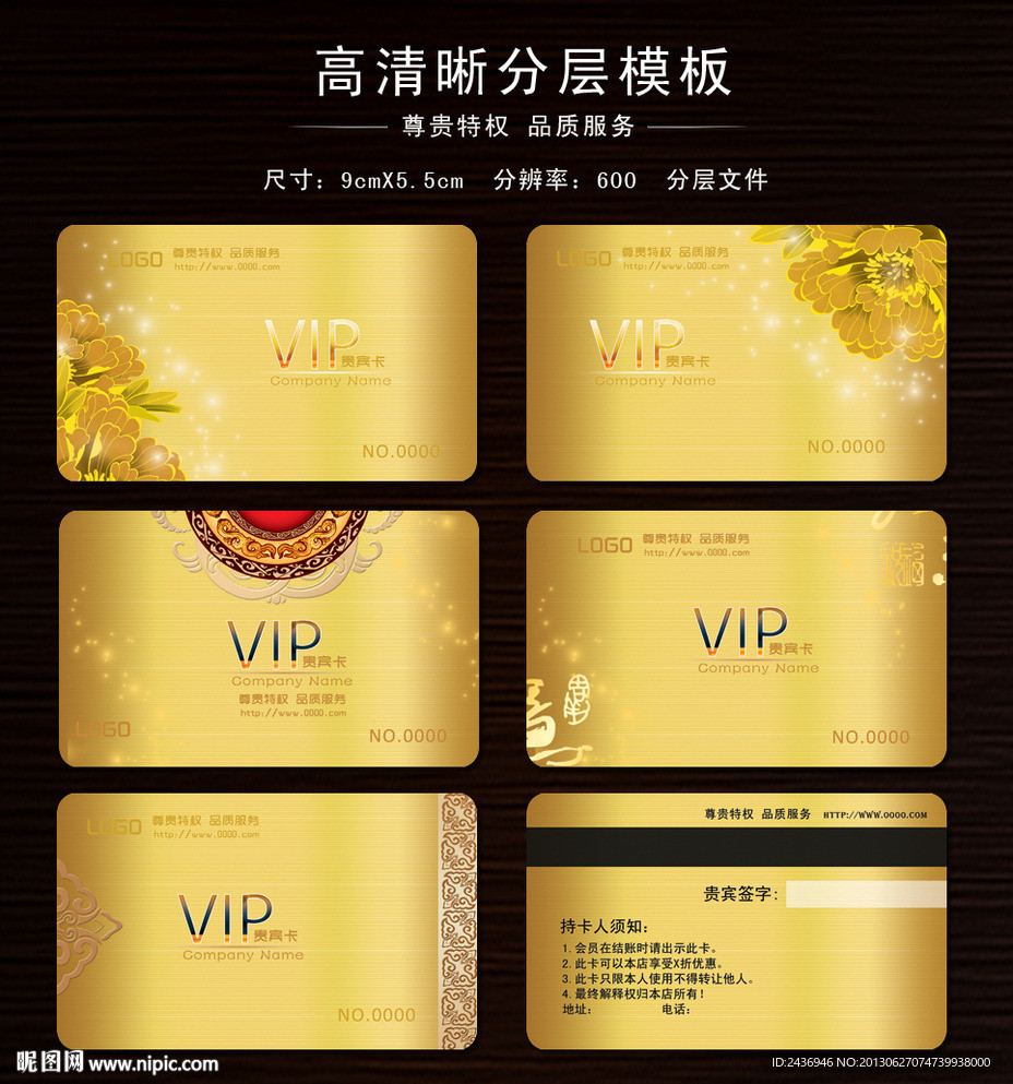 金卡 VIP 会员卡