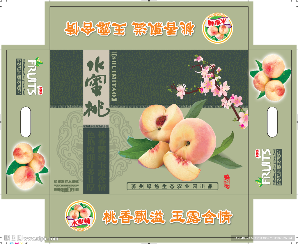 绿悠水蜜桃包装 平面