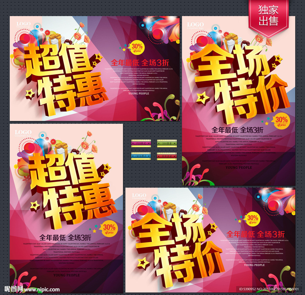 全场特价