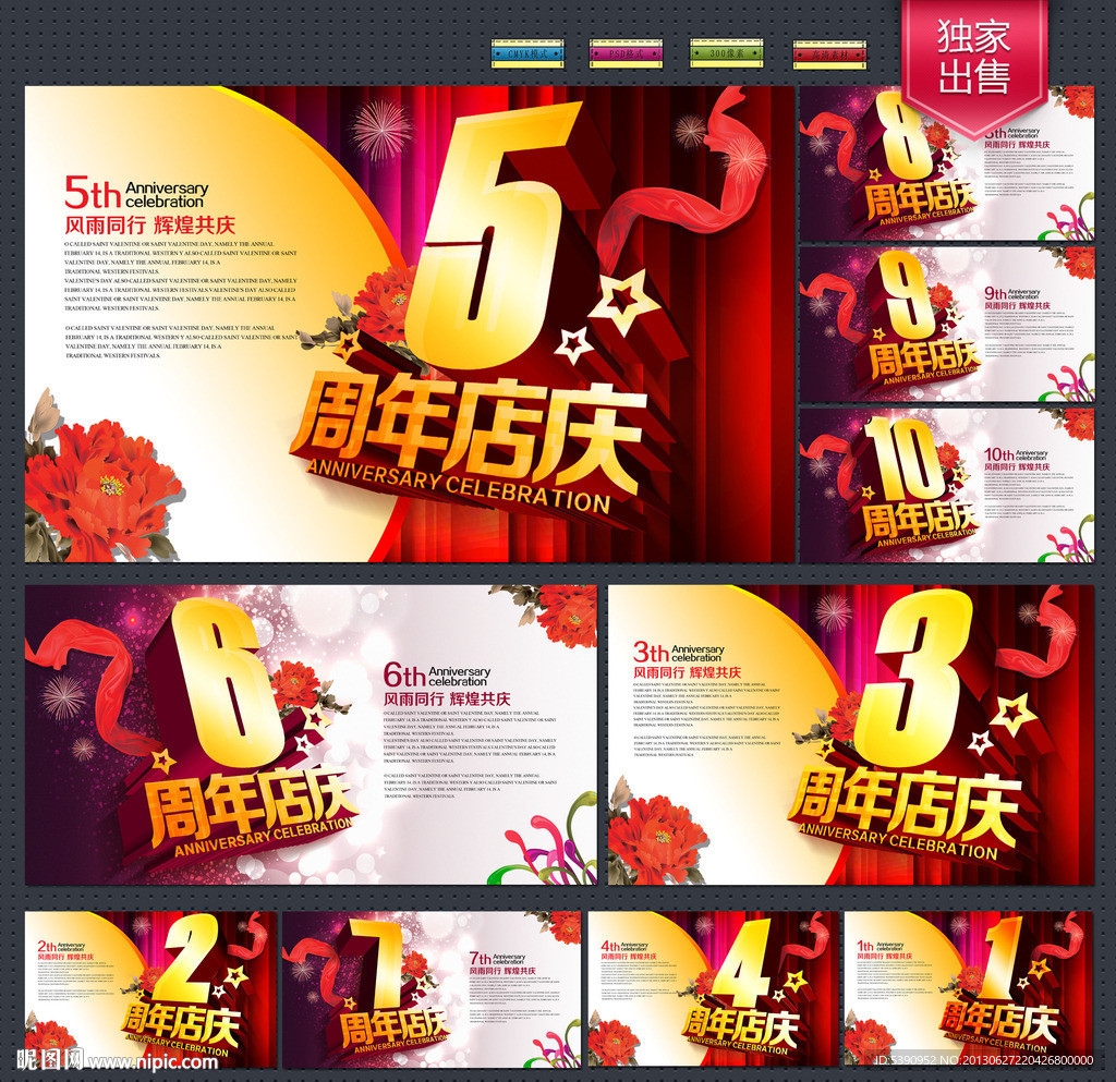 周年庆