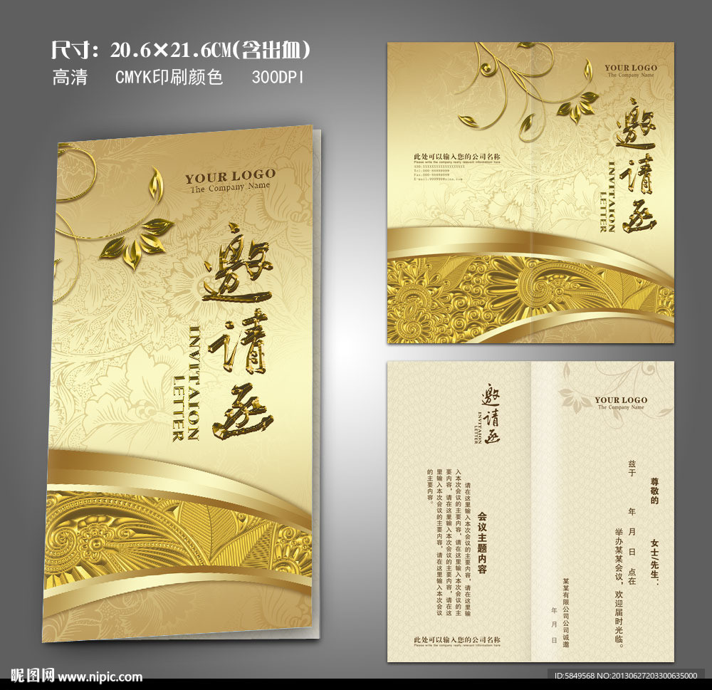 邀请函 高档邀请函