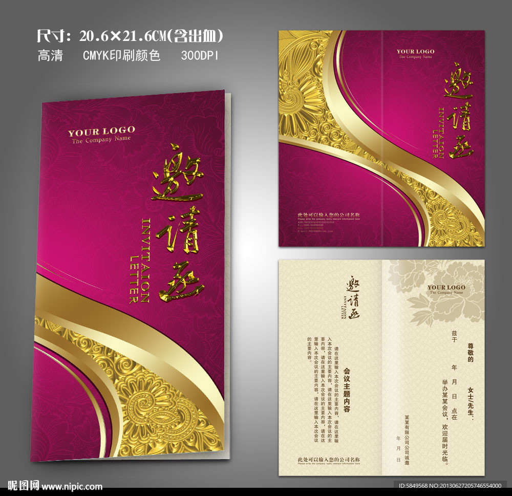 邀请函 晚会邀请函