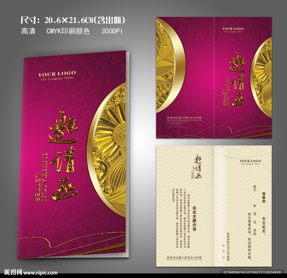 邀请函 庆典邀请函