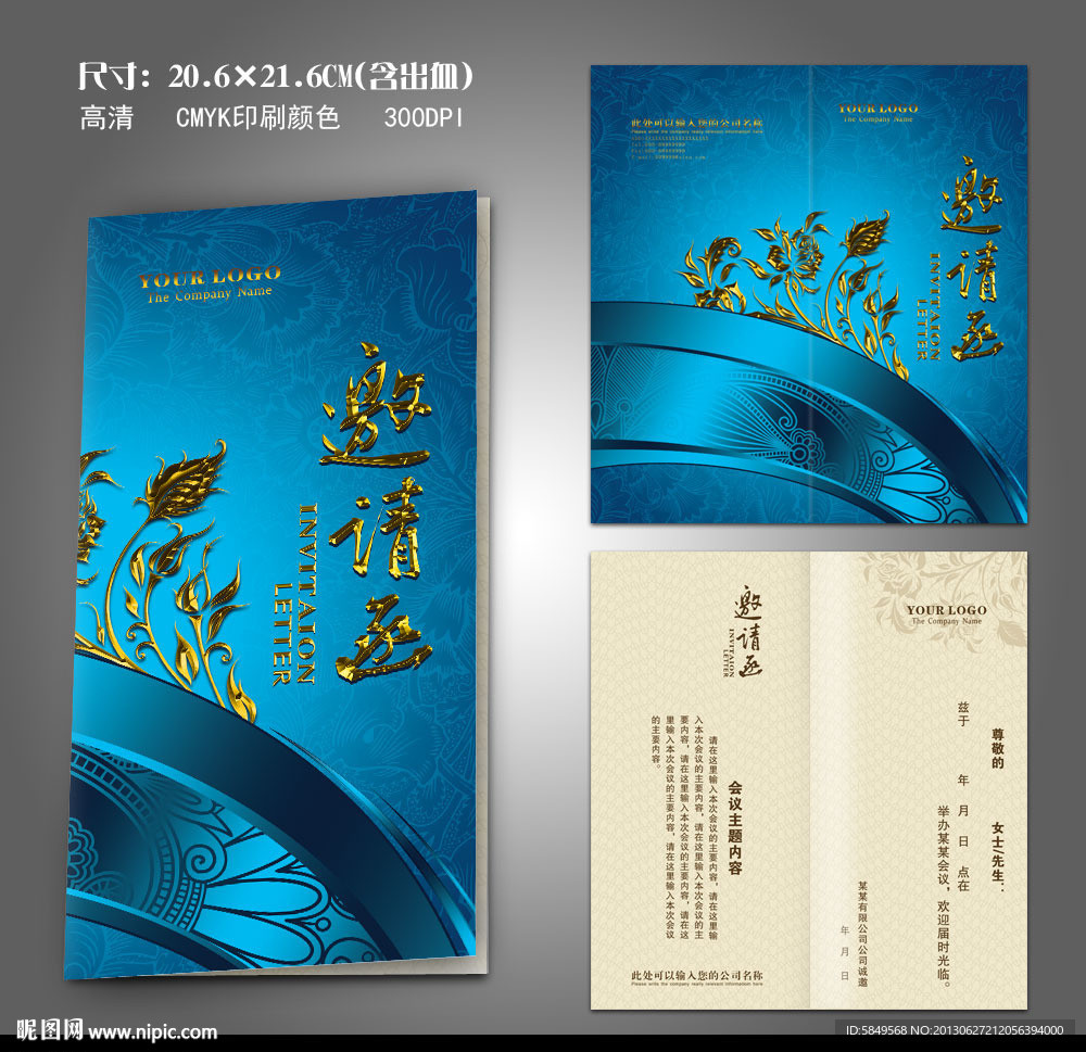 邀请函 古典邀请函