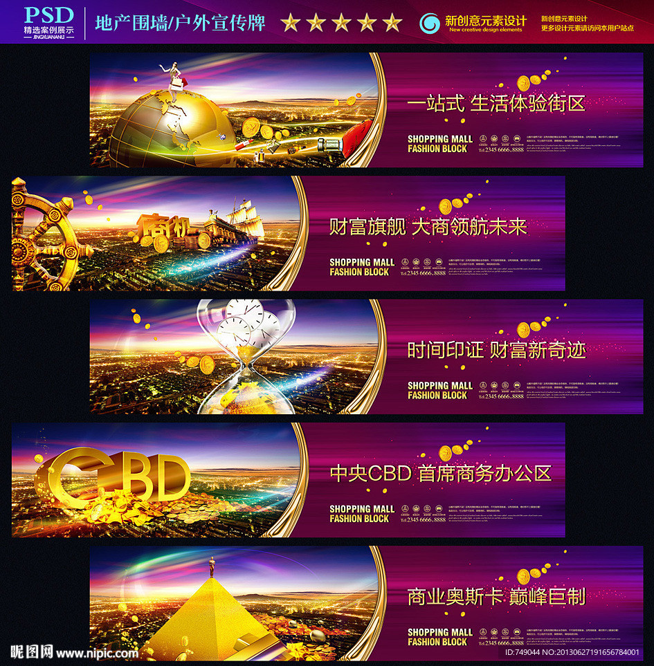 商业地产围墙
