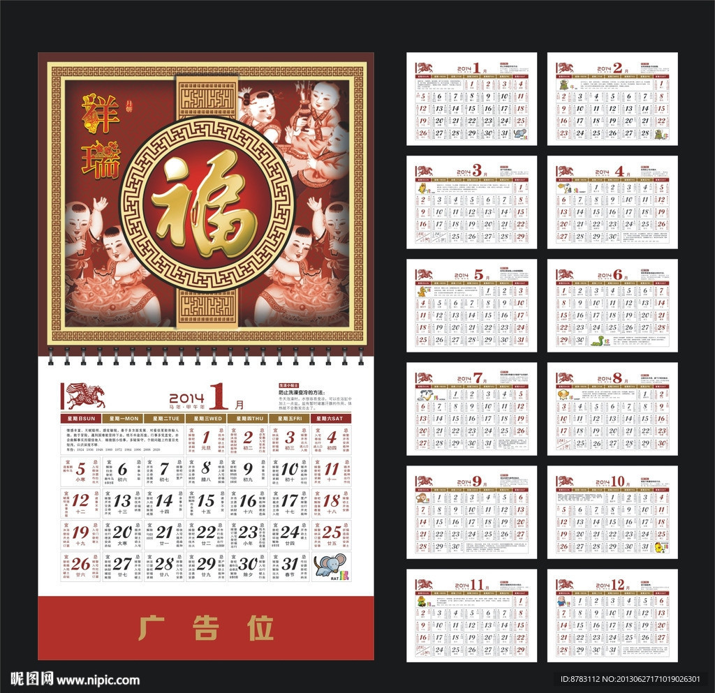 14年吉祥福字吊历