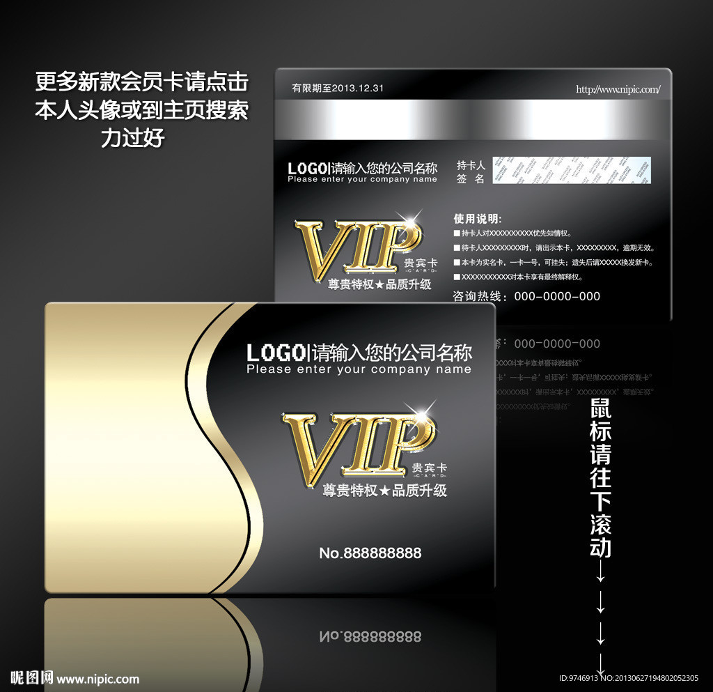 VIP会员卡