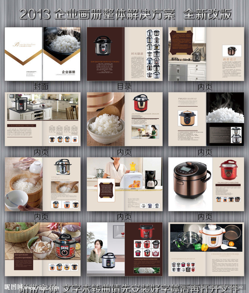 电压力锅画册