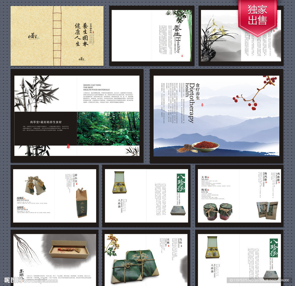 中草药