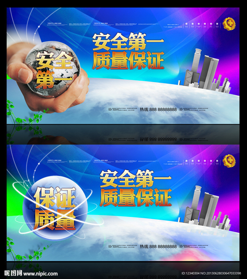 安全第一