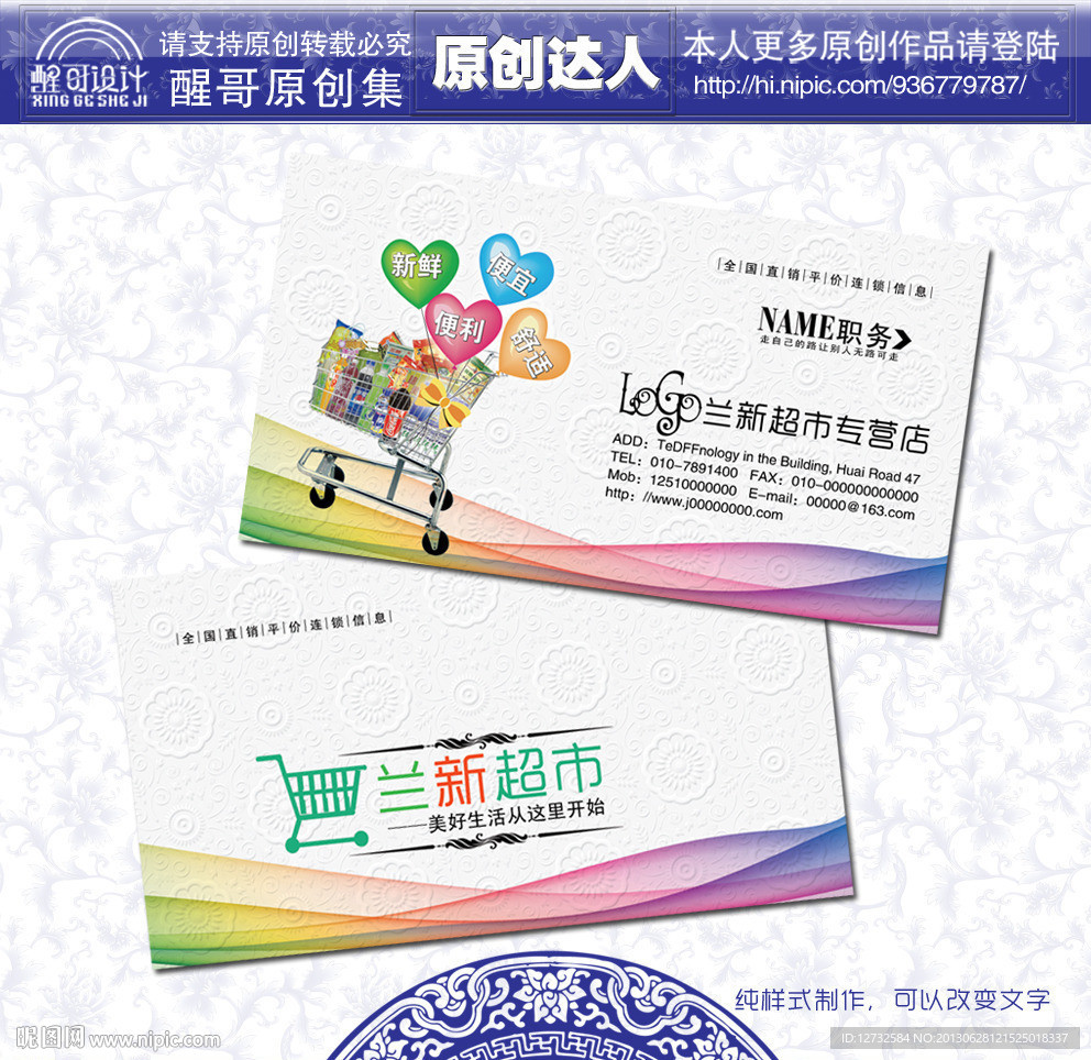 超市名片