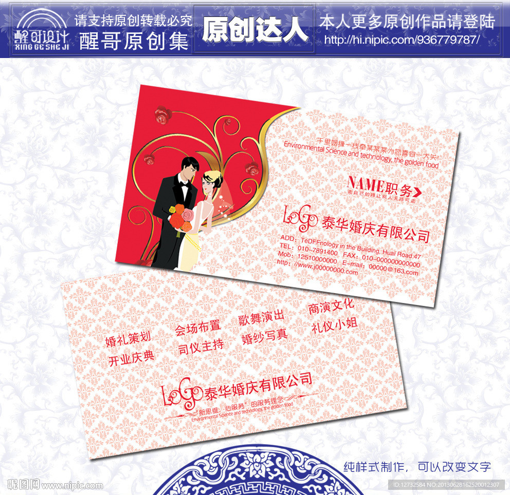 婚庆名片