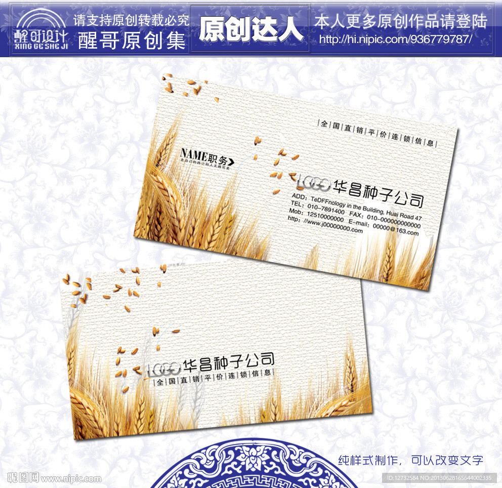 种子 名片 种子名片