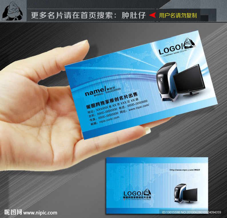 电脑名片