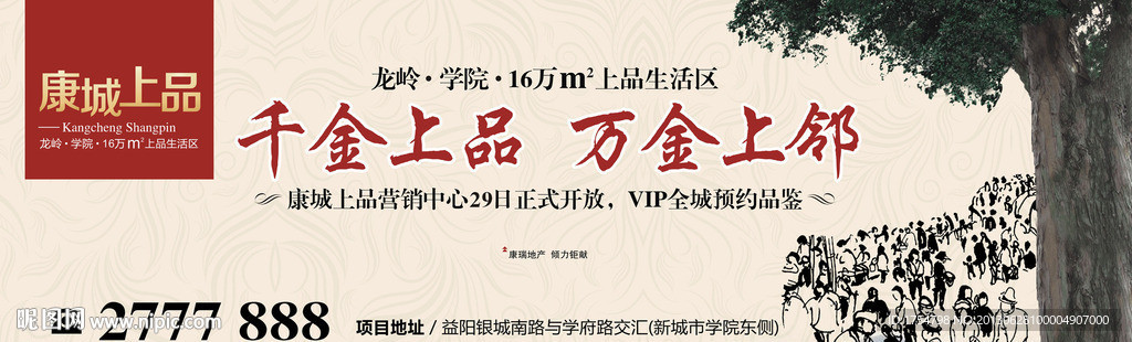 地产户外广告设计