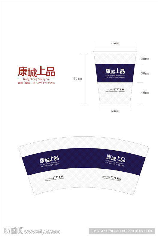 纸杯设计