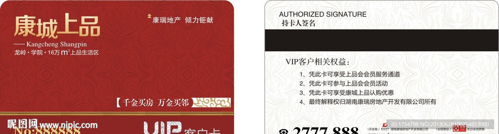VIP卡设计