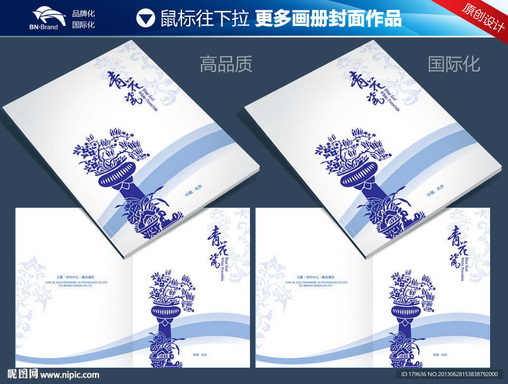 中国风青花瓷画册封面设计素材