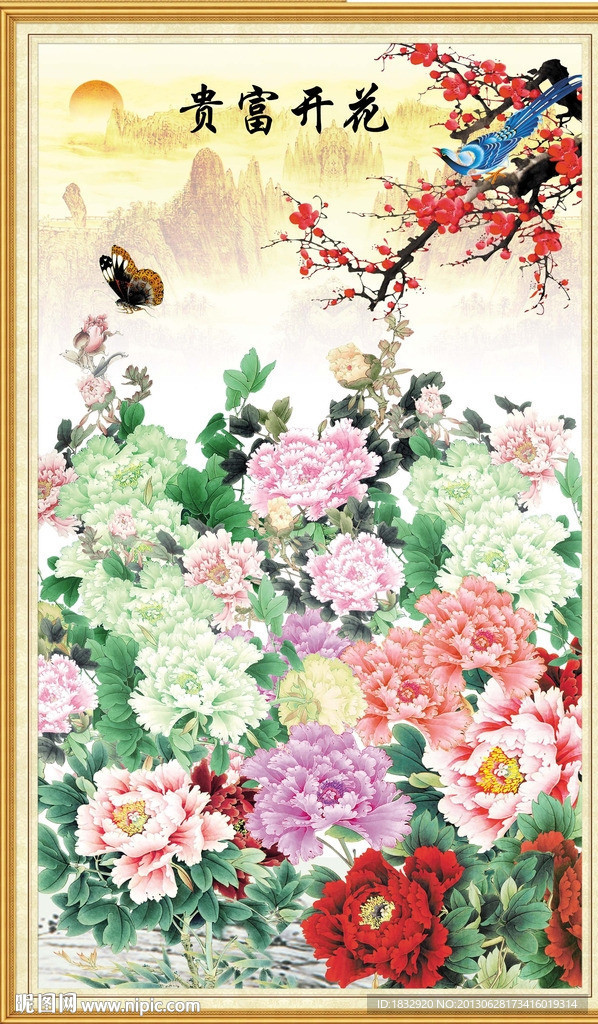 花开富贵