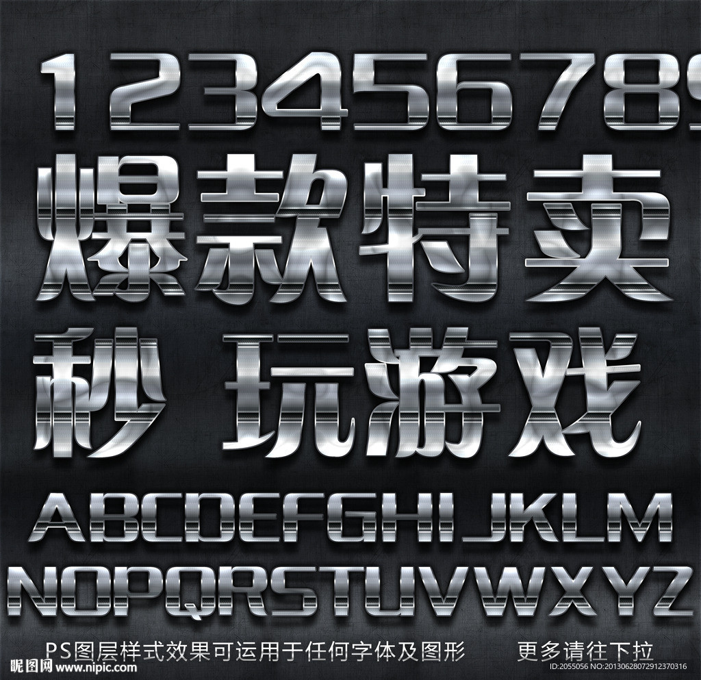 PS特效字体