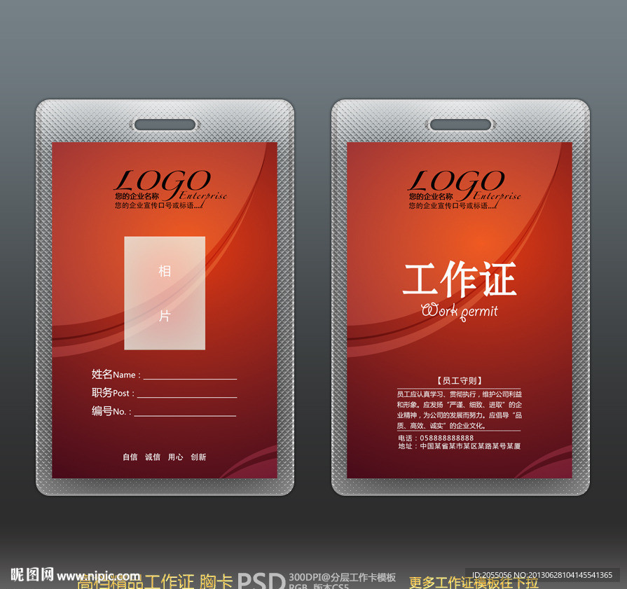 工作证 员工证 胸卡