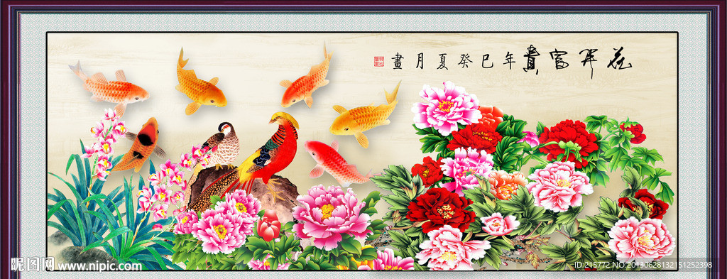 富贵有余
