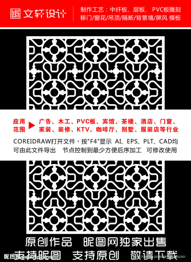 隔断雕花