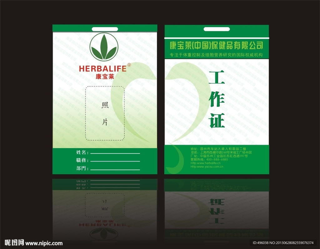 工作证