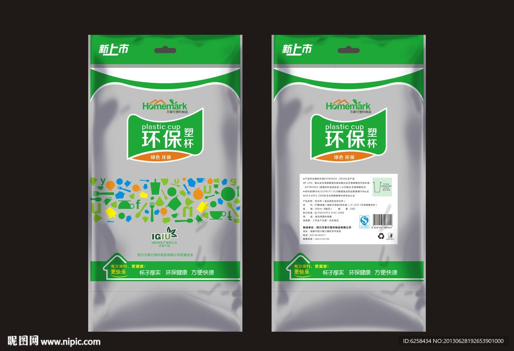一次性杯胶袋包装