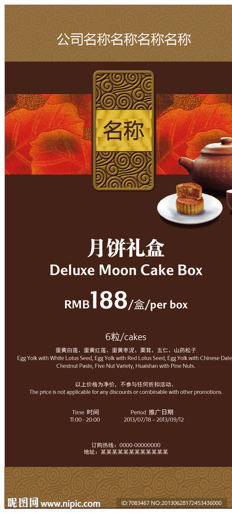 月饼海报